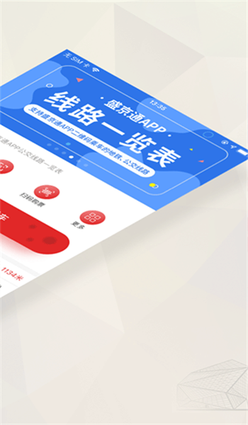 盛京通4.0.5最新版扫码乘车便捷出行图1