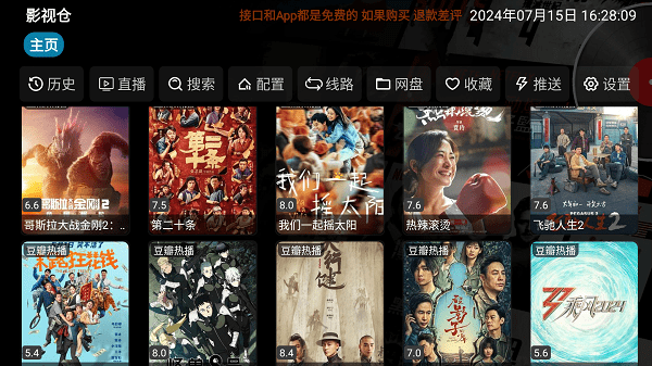 影视仓