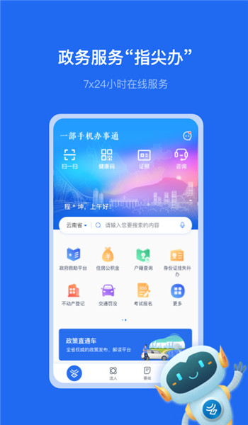 办事通图1