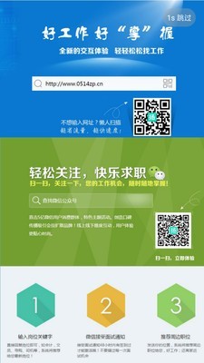 扬州招聘网图3