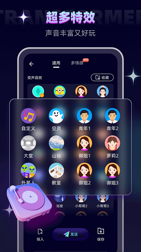 变声器软件免费版