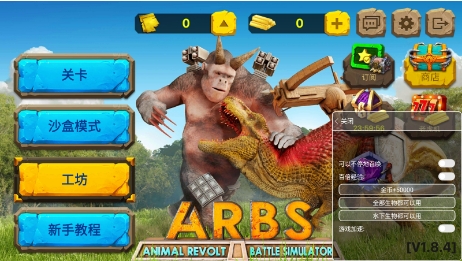 动物战争模拟器破解版