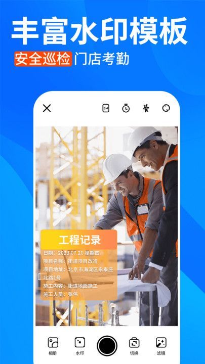今日水印拍照打卡相机图3