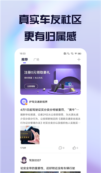 护驾行车记录仪最新版图1