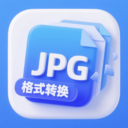 JPG格式转换工厂app