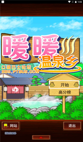 暖暖温泉乡手机版2.5.2图1