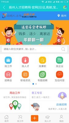 扬州招聘网图2