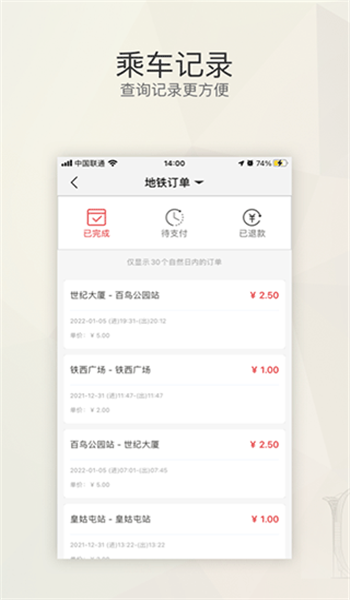 盛京通4.0.5最新版扫码乘车便捷出行图3