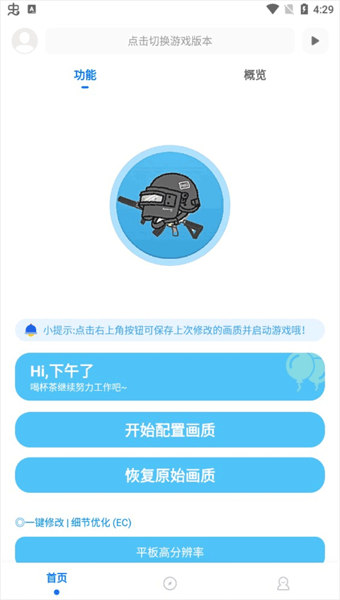 残痕画质助手