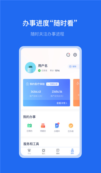 办事通图2