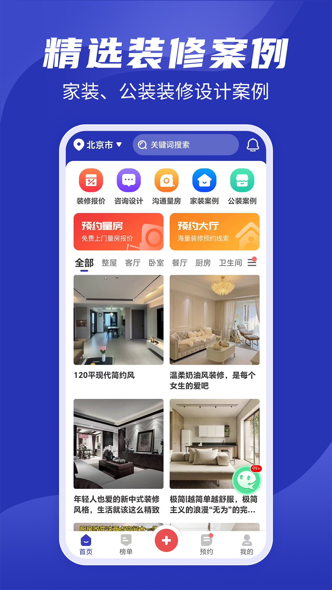 房子装修设计图2