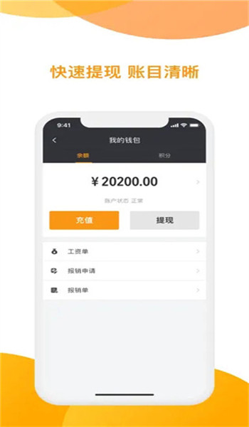 神州专车司机端官方版图3