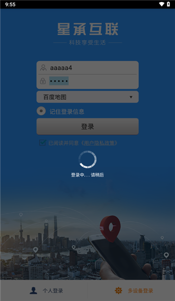星承互联app图2