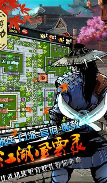 江湖风云录破解版2024图2