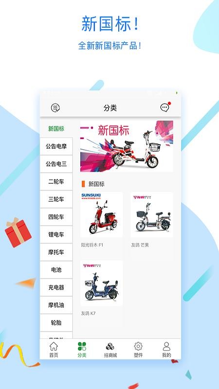 电动车之家官方版图3