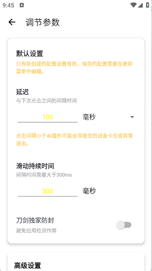 刀剑连点器9.0