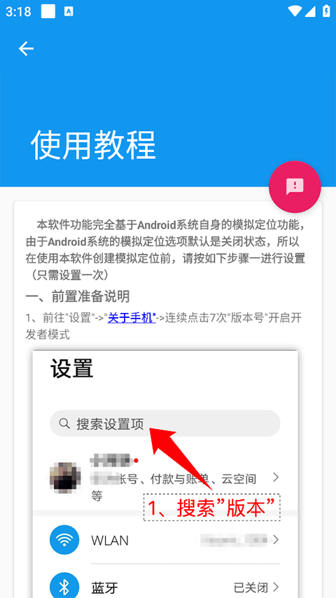 模拟定位助手最新版图2