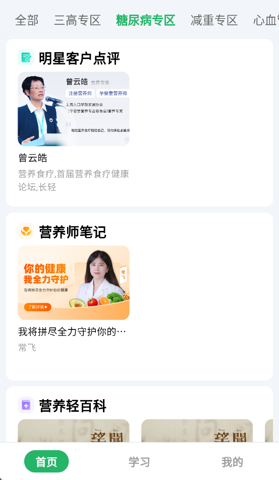 长轻营养食疗app