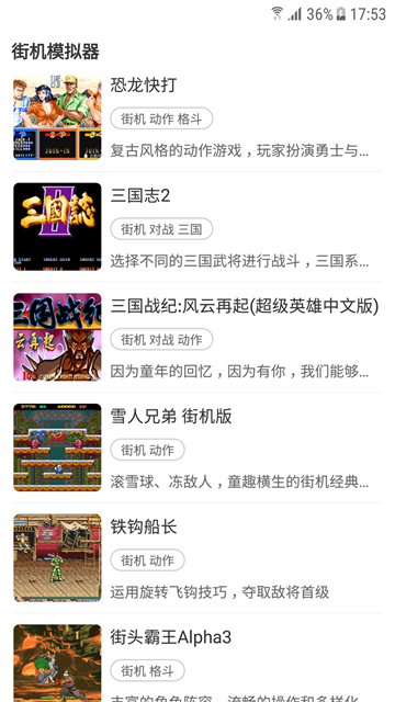 街机模拟器手机版图2