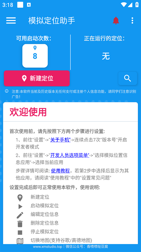 模拟定位助手最新版图1