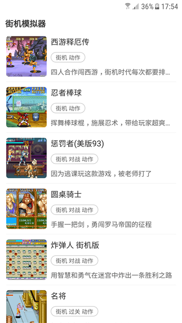 街机模拟器手机版图3