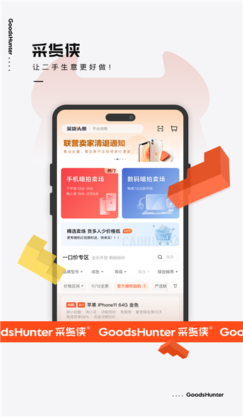 采货侠最新免费版图1
