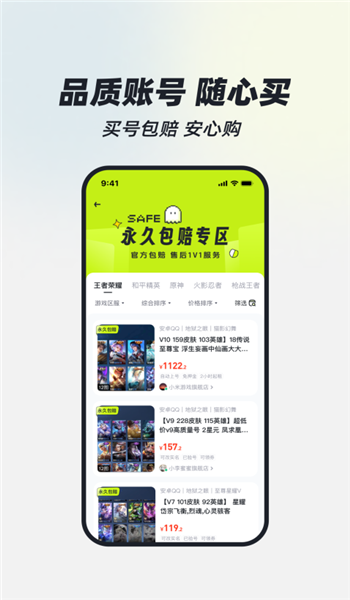 火山租号app下载安装图3