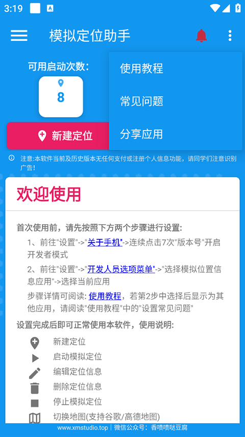 模拟定位助手最新版图3
