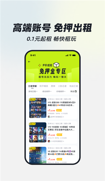 火山租号app下载安装图1