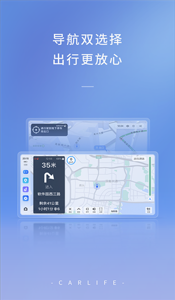 百度CarLife+软件图1