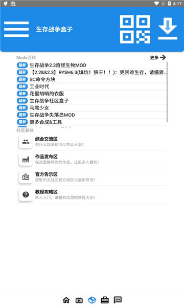 生存战争盒子44.0.0图3