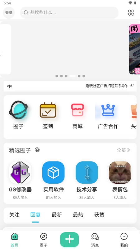 趣玩社区安卓版图3
