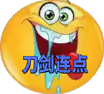 刀剑连点器9.0