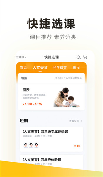 学而思培优app图2