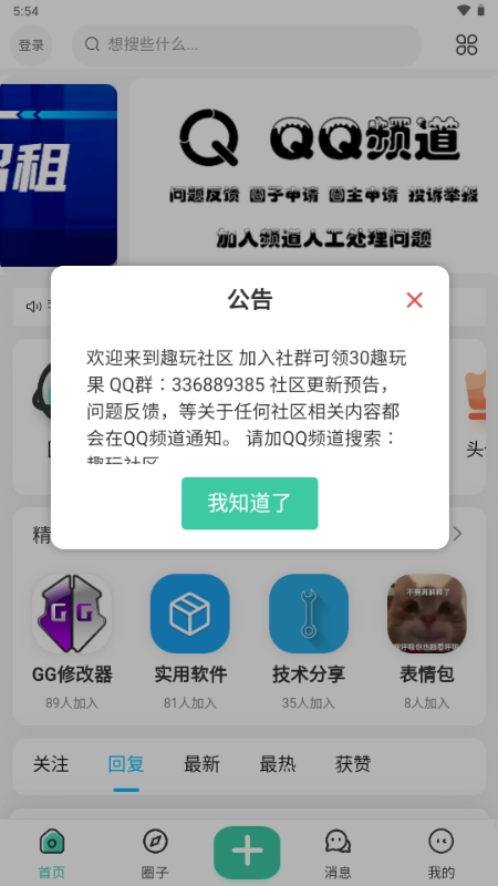 趣玩社区安卓版图2