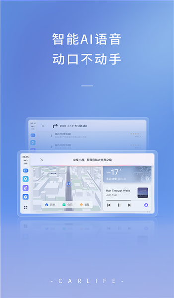 百度CarLife+软件图2