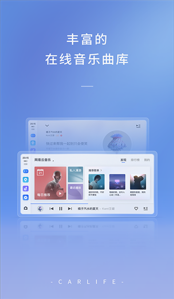 百度CarLife+软件图3