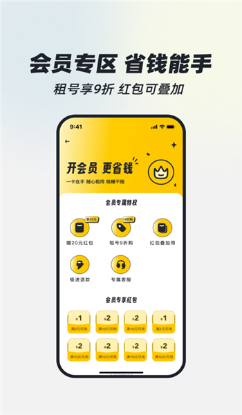 火山租号app下载安装图2