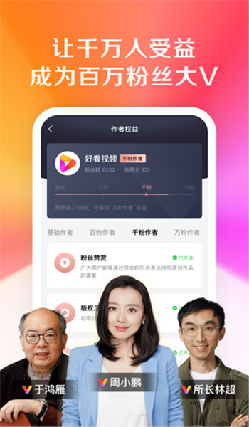 好看视频大字版图2