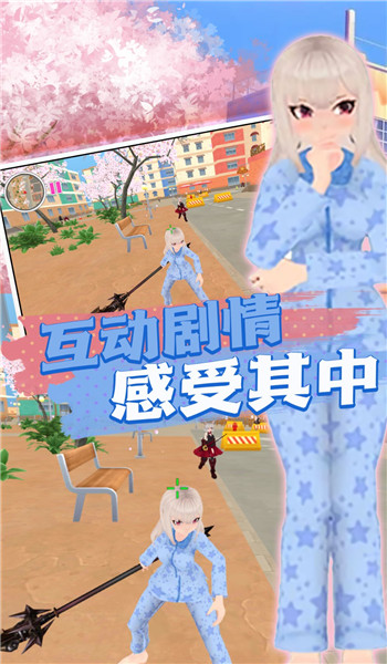 樱花魔法高校1.0.2图2