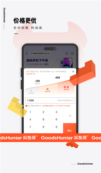 采货侠最新免费版图2