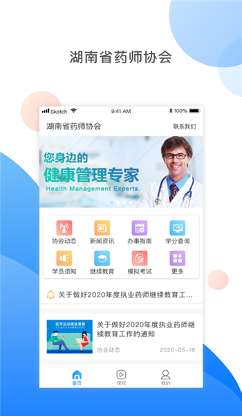 湘药师协app下载官方手机版