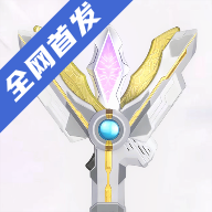 特利迦神光棒模拟器豪华版(guts sparklence)