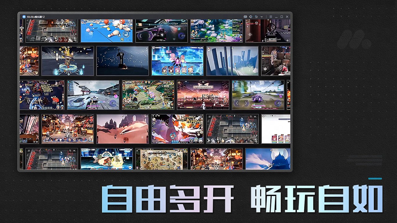 mumu模拟器海外版图1