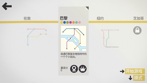 迷你地铁MiniMetro图3