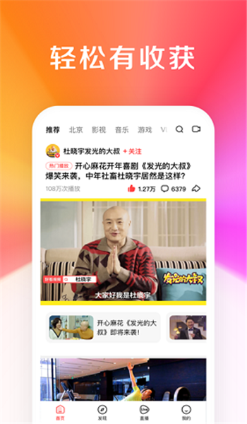 好看视频最新版本图1