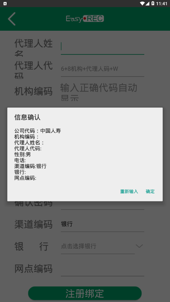 中国人寿双录系统最新版本图1