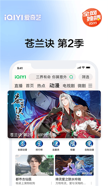 爱奇艺历史版图2