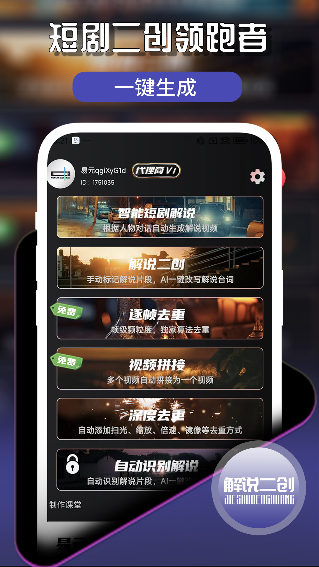 易元剪辑app图3