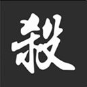 无名杀(含势魏延)版本图标